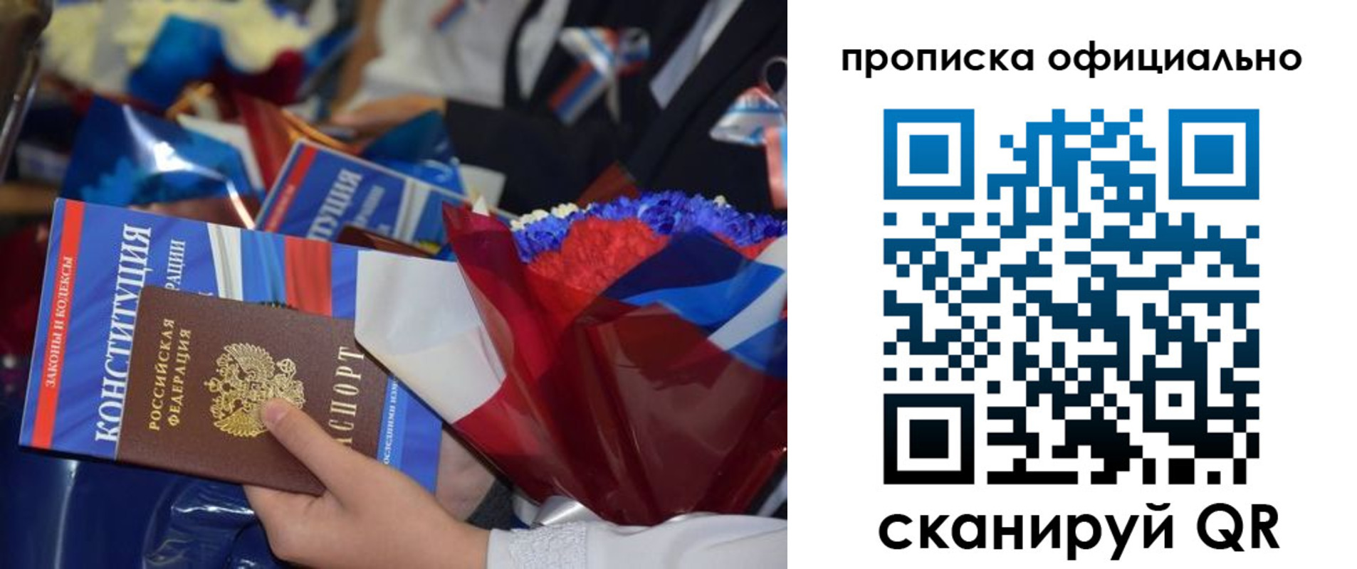 прописка 2025 в Ишимбае