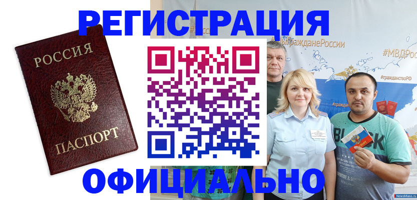 временная регистрация надежно в Ишимбае