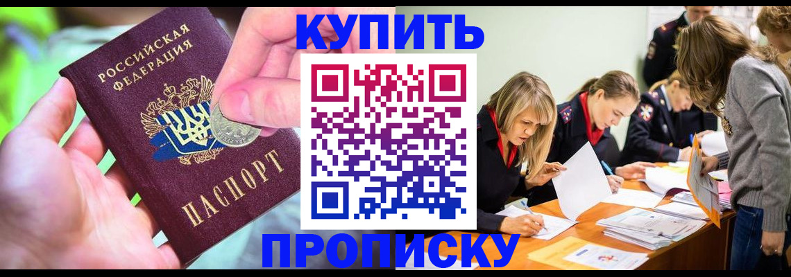 прописка в квартире в Ишимбае