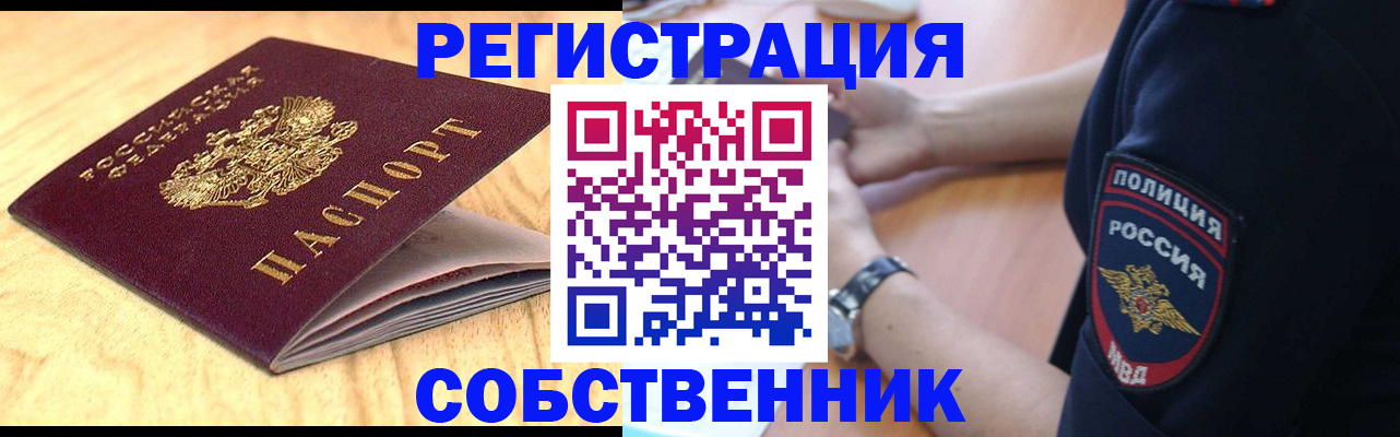 временная регистрация в квартире в Ишимбае