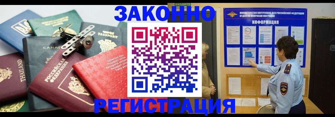 прописка законно в Ишимбае