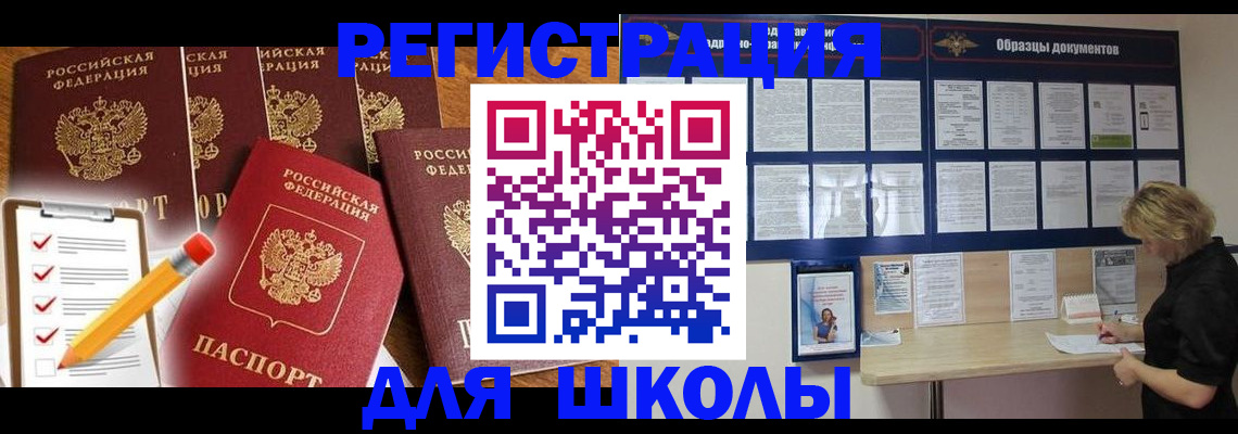 временная прописка в Ишимбае