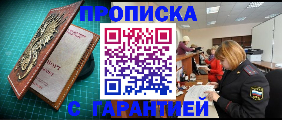 прописка для школы в Ишимбае